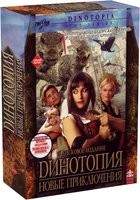 Динотопия - DVD - Динотопия: Новые приключения. Подарочное