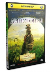 Динотопия - DVD - Солнечный камень. Часть 3 (упрощенное)
