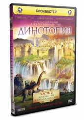 Динотопия - DVD - Возвращение в город Водопадов. Часть 2 (упрощенное)