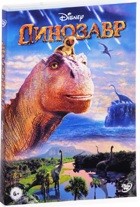 Динозавр (Дисней) - DVD