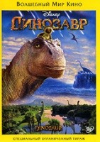 Динозавр (Дисней) - DVD - Специальное
