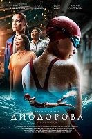 Диодорова. Против течения - DVD - DVD-R