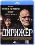 Дирижёр (П. Лунгин) - Blu-ray