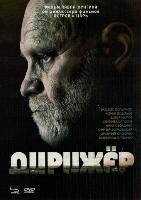 Дирижёр (П. Лунгин) - DVD - DVD-R