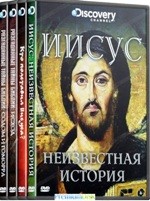 Discovery: Библейские тайны - DVD (коллекционное)