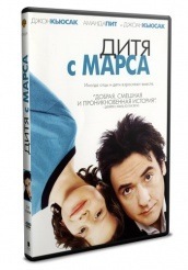 Дитя с Марса - DVD