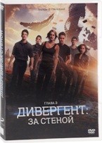 Дивергент, глава 3: За стеной - DVD