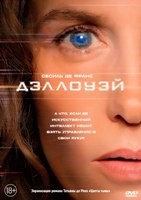 Дэллоуэй (2025) - DVD - DVD-R