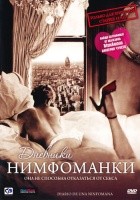 Дневники нимфоманки - DVD - DVD-R