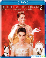 Дневники принцессы 2: Как стать королевой - Blu-ray - BD-R