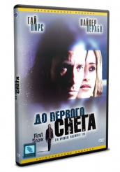 До первого снега - DVD (упрощенное)