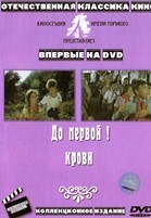 До первой крови - DVD - DVD-R