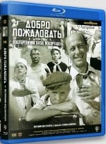 Добро пожаловать, или Посторонним вход воспрещен - Blu-ray - BD-R