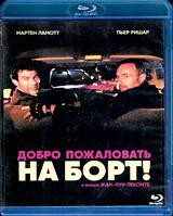 Добро пожаловать на борт! - Blu-ray - BD-R