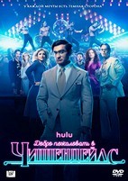 Добро пожаловать в Чиппендейлс - DVD - 1 сезон, 8 серий. 4 двд-р