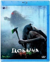 Добыча (Хищник 5) - Blu-ray - BD-R
