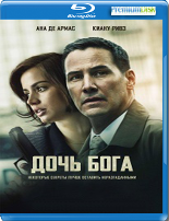 Дочь Бога - Blu-ray - BD-R