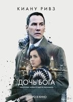 Дочь Бога - DVD - DVD-R