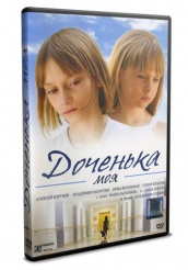 Доченька моя - DVD - DVD-R