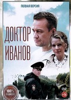 Доктор Иванов. 6 сезонов - DVD - 6 сезонов. 6 двд-р