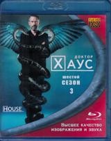 Доктор Хаус - Blu-ray - 6 сезон, 22 серии. 3 BD-R