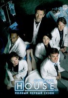 Доктор Хаус - DVD - 1 сезон, 22 серии. 6 двд-р
