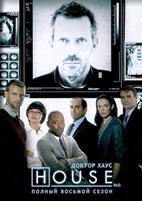 Доктор Хаус - DVD - 8 сезон, 22 серии. 6 двд-р