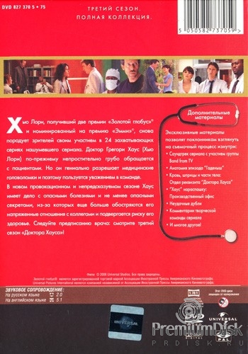 Доктор Хаус
