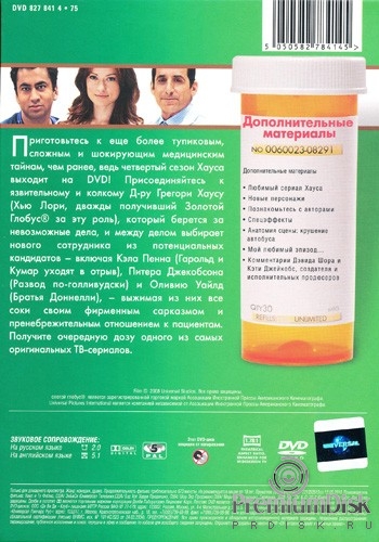 Доктор Хаус