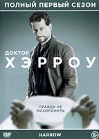 Доктор Хэрроу - DVD - 1 сезон, 10 серий. 5 двд-р