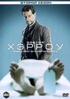 Доктор Хэрроу - DVD - 2 сезон, 10 серий. 5 двд-р