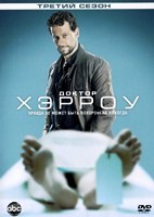 Доктор Хэрроу - DVD - 3 сезон, 10 серий. 5 двд-р