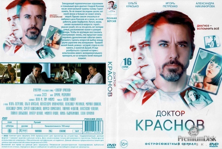 Доктор Краснов