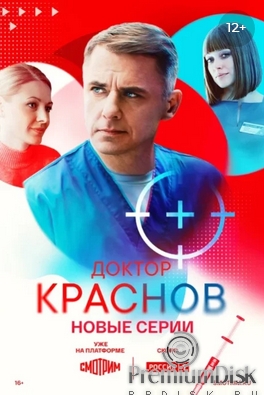 Доктор Краснов