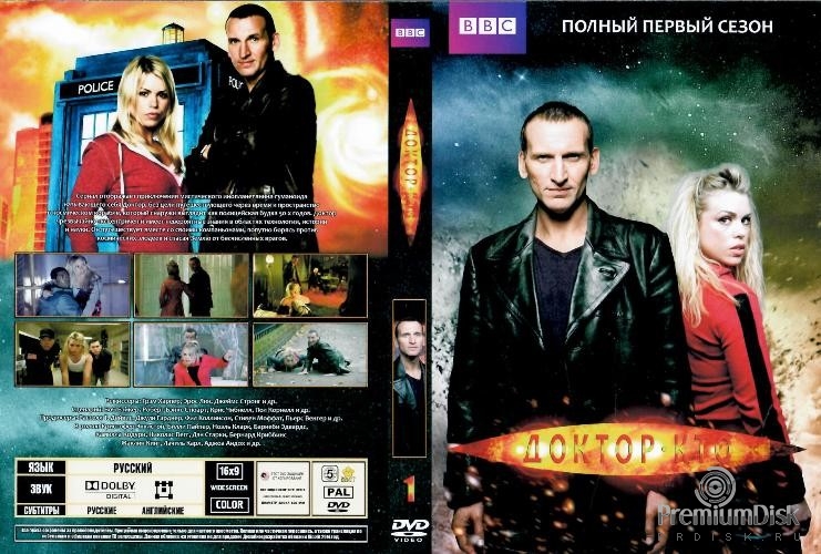 Доктор Кто (сериал 2005 – 2022)