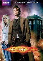 Доктор Кто - DVD - 2 сезон, 14 серий. 6 двд-р