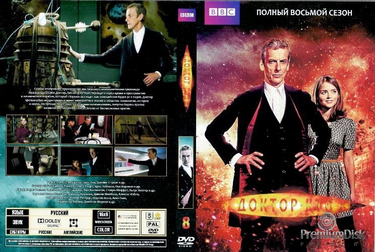 Доктор Кто (сериал 2005 – 2022)