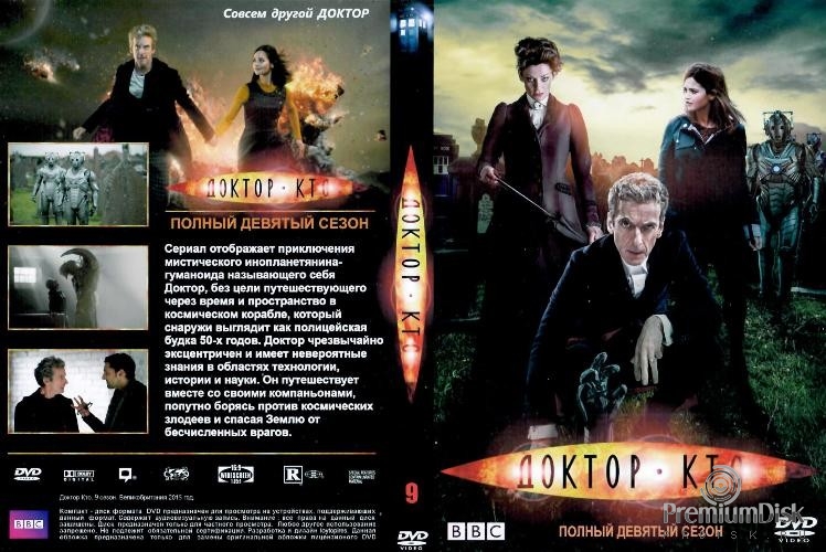 Доктор Кто (сериал 2005 – 2022)