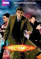 Доктор Кто (сериал 2005 – 2022) - DVD - 3 сезон, 13 серий. 6 двд-р