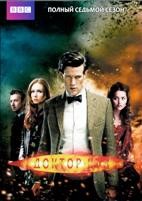 Доктор Кто (сериал 2005 – 2022) - DVD - 7 сезон, 14 серий. 6 двд-р