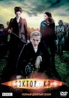 Доктор Кто (сериал 2005 – 2022) - DVD - 9 сезон, 13 серий. 6 двд-р
