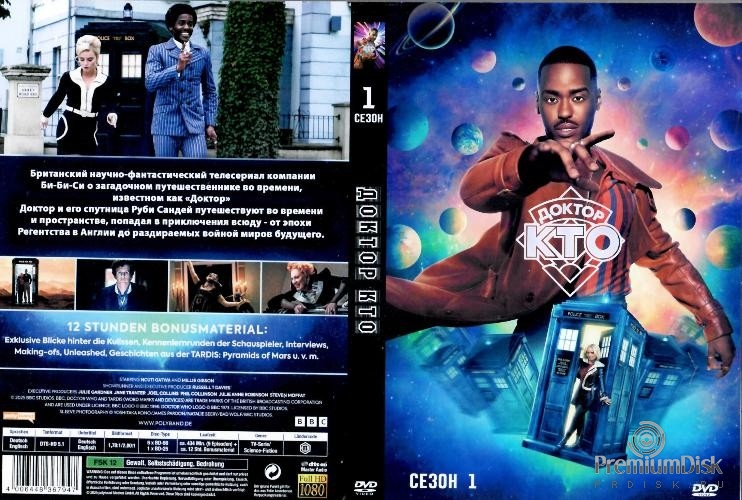 Доктор Кто (сериал 2023 – 2025)