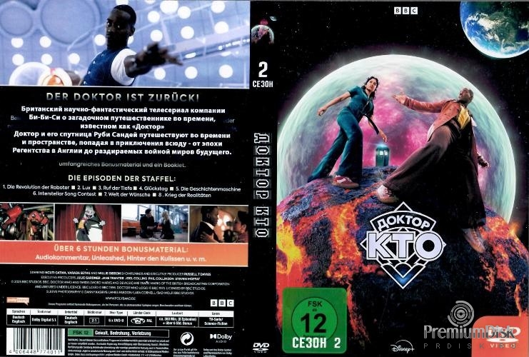 Доктор Кто (сериал 2023 – 2025)