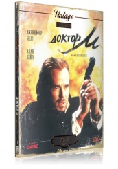 Доктор М - DVD (коллекционное)