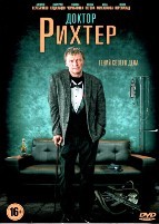 Доктор Рихтер - DVD - 1 сезон, 24 серии. 6 двд-р