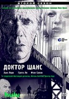 Доктор Шанс - DVD - 2 сезон, 10 серий. 5 двд-р