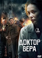 Доктор Вера - DVD - 2 DVD-R
