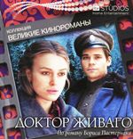 Доктор Живаго (2002 г.) - DVD (коллекционное)