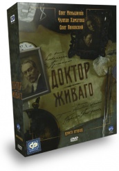 Доктор Живаго - DVD - Книга 2