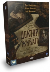 Доктор Живаго - DVD - Книга 1